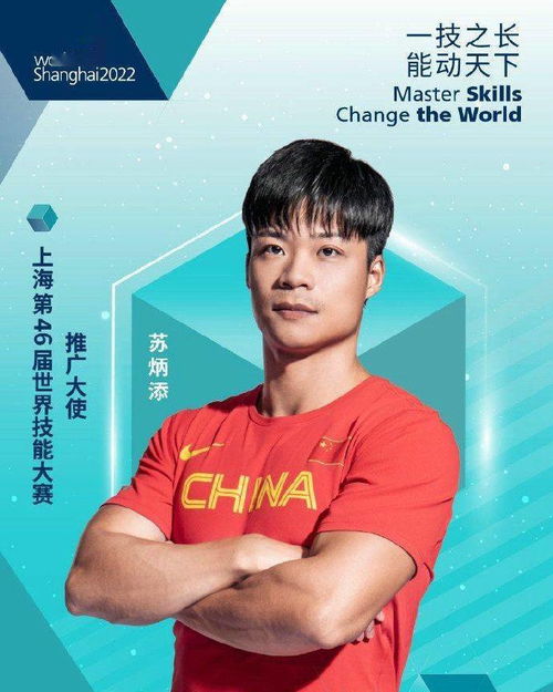 蘇炳添出任上海世界技能大賽推廣大使，奧運傳奇與技術創新的完美融合