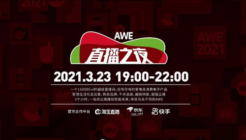AWE 2021將在上海開幕，中國家電與消費電子技術驚艷亮相